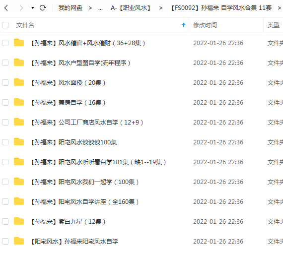 孙福来 自学风水合集 11套-优选易学