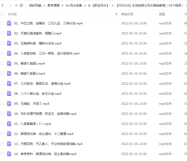 王进武杨公风水高级教程（14个视频）-优选易学