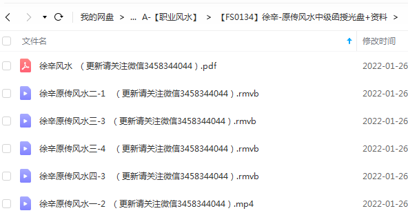 徐辛-原传风水中级函授光盘 资料46页pdf 百度云下载！-优选易学