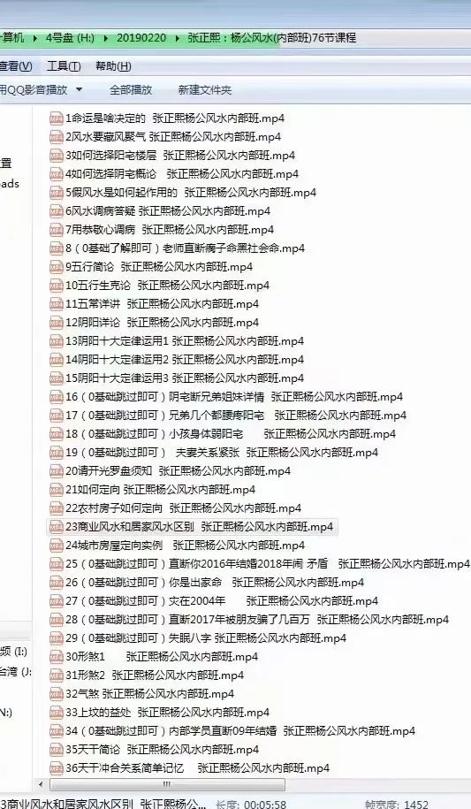 张正熙杨公风水内部班课程视频76集-优选易学