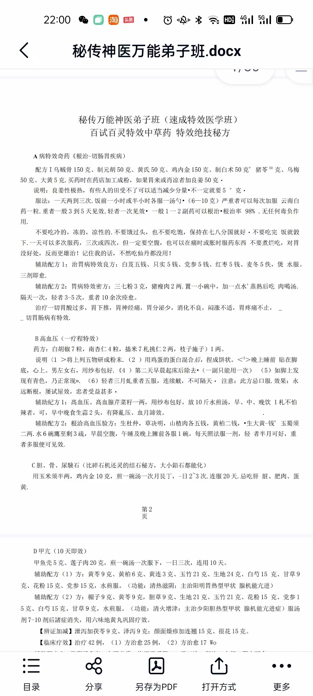 秘传神医万能弟子班(覃雪峰).pdf 电子版培训教材 百度云网盘下载！-优选易学