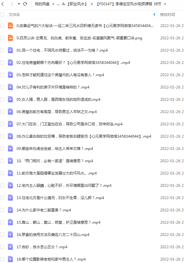 风水大师李德讲阳宅风水视频全部课程38集 百度网盘下载-优选易学