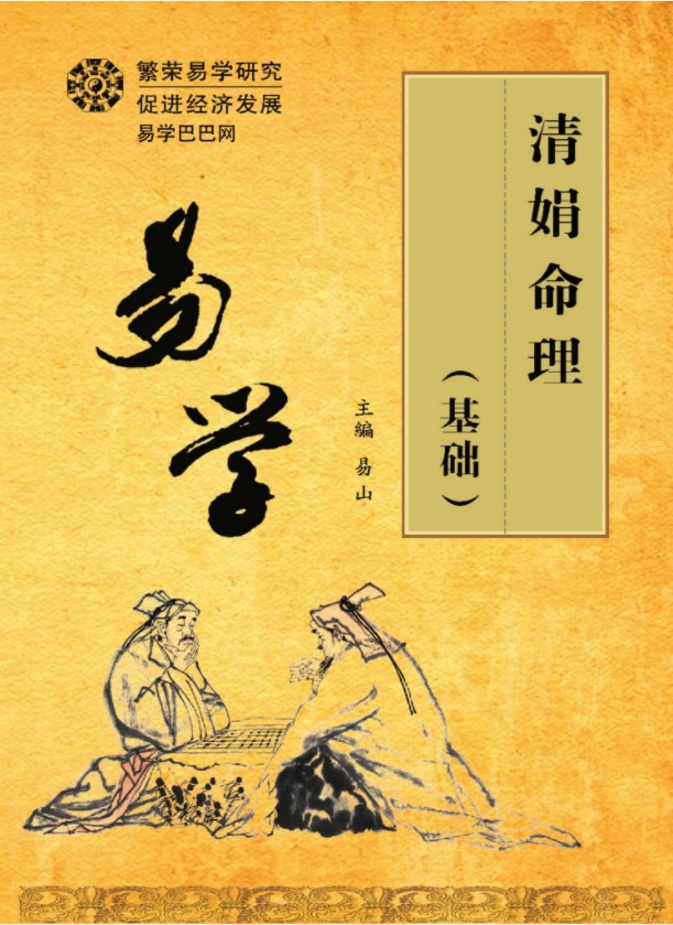 杨清娟盲派命理基础261页pdf 百度云下载！-优选易学