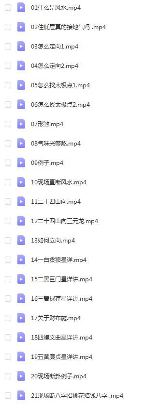 张正熙：玄空风水(初级班)21节视频课程网盘分享-优选易学