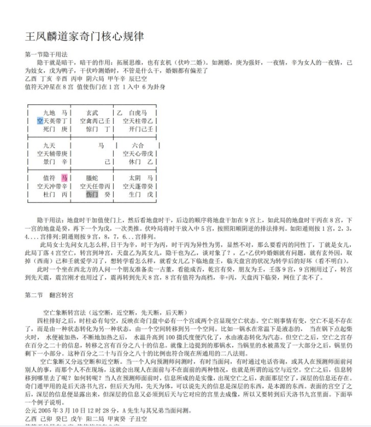 王凤麟阴盘奇门遁甲《奇门遁甲核心规律》移动网盘下载-优选易学