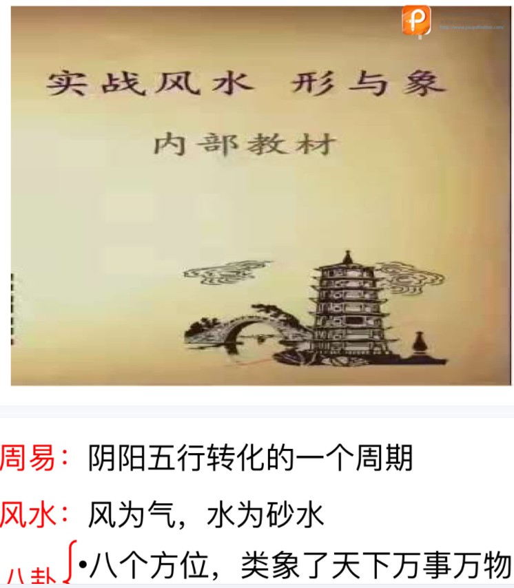 实战风水形与象.pdf 256页 夸克网盘下载！-优选易学