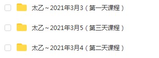 澄明老师太乙救苦天尊法门培训班 第七期录音（2021年3月3.4.5日）-优选易学