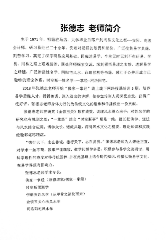 河洛阳宅直断心法(张德志)录音 资料 夸克网盘-优选易学