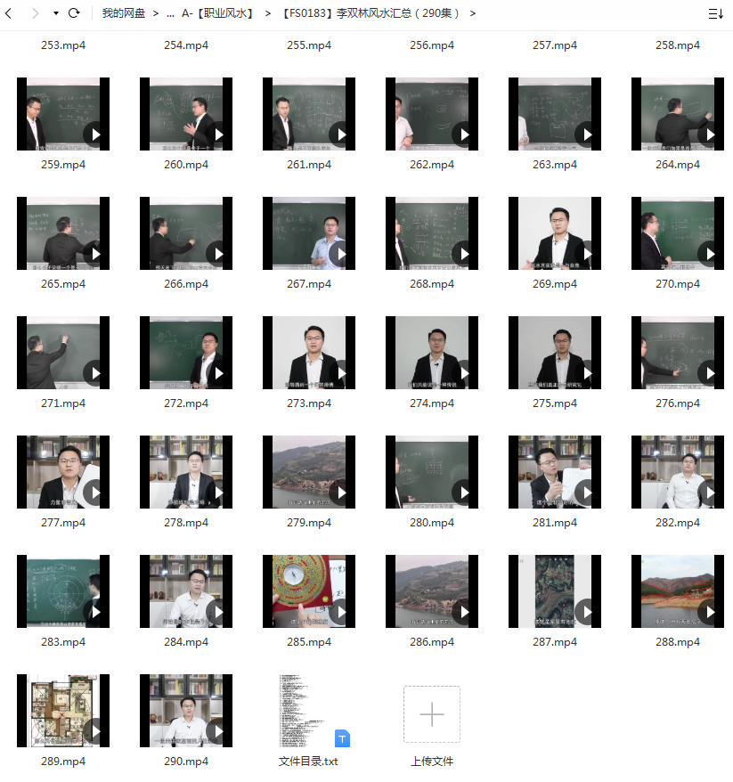 李双林易学视频全集 全部的讲解视频汇总（290集）百度云下载！-优选易学