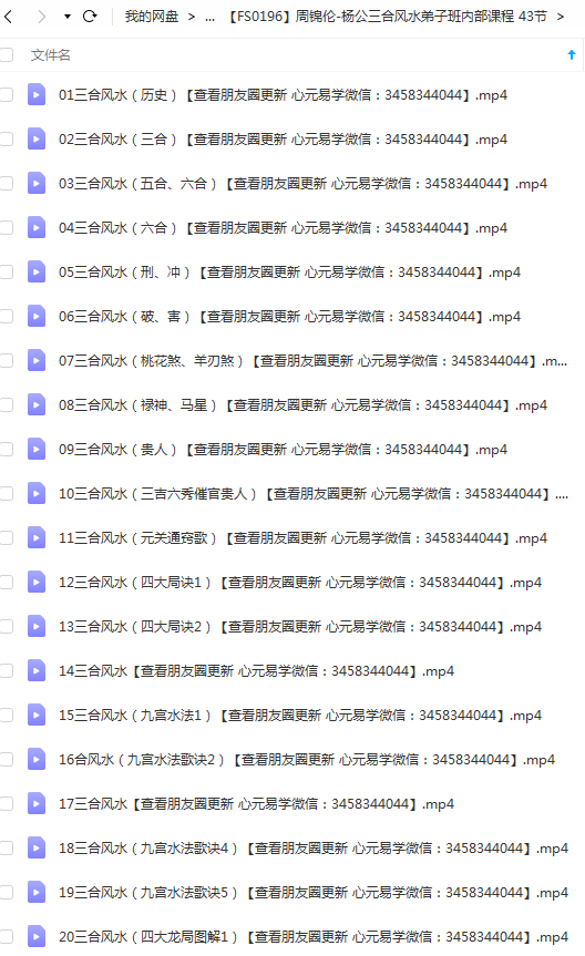 周锦伦-杨公三合风水弟子班内部课程43集27.1GB 百度云下载！-优选易学