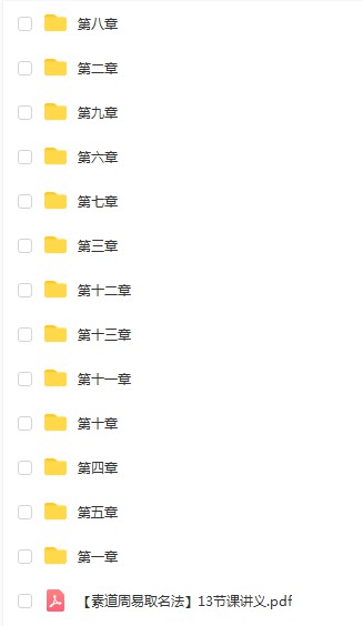 素道周易取名法录音13集 讲义 图片-优选易学