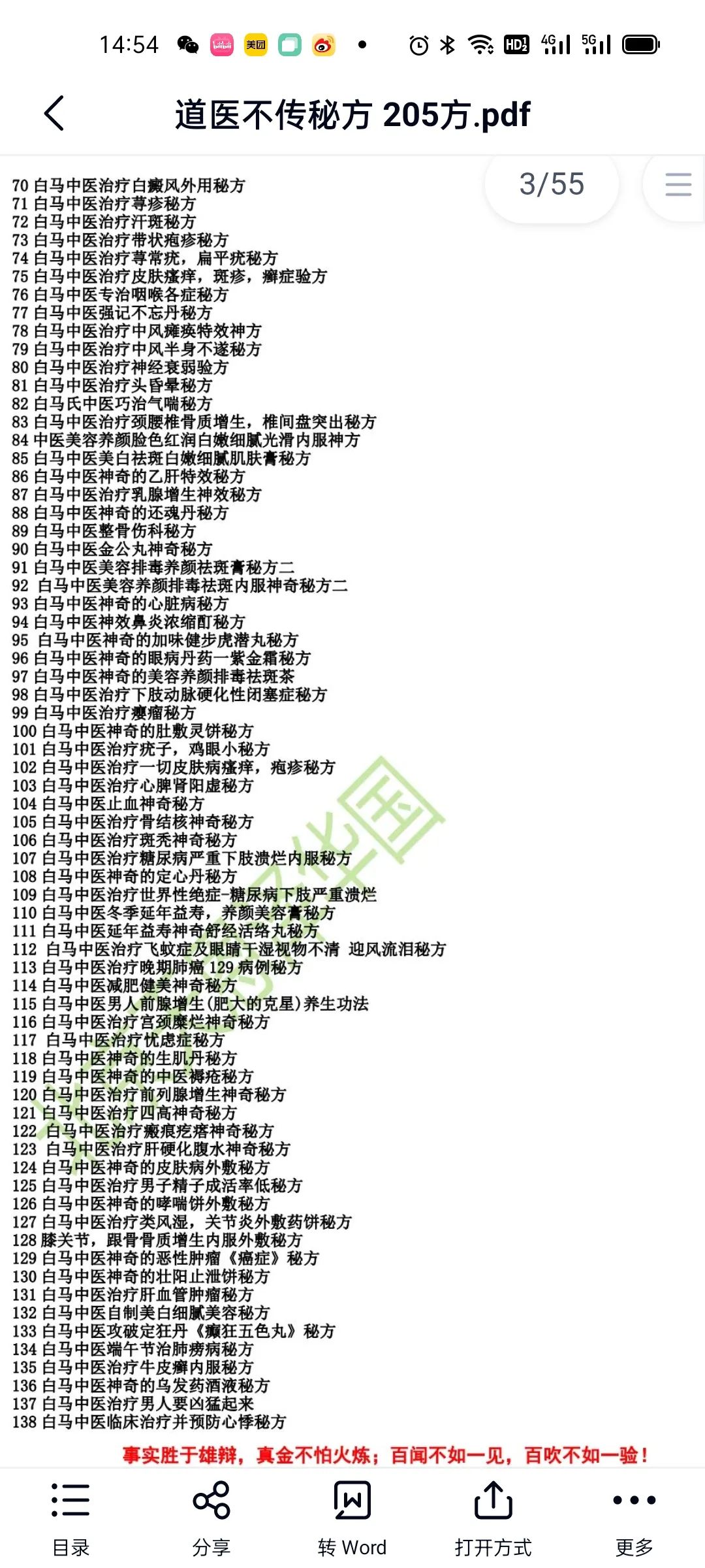 道医不传秘方.55页pdf 百度云下载！-优选易学