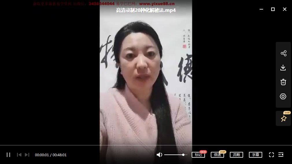 李佩袀20种化解秘法 高清录制-优选易学