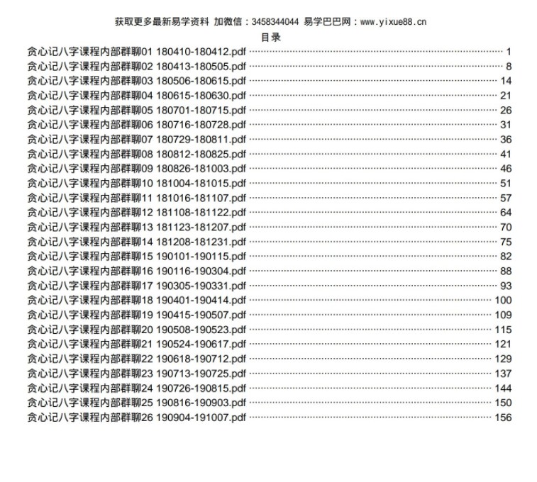 贪心记九宫格2018八字课程内部笔记-优选易学