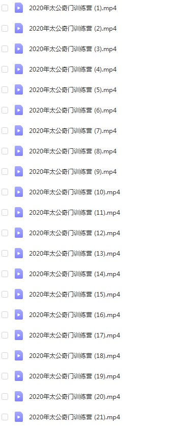 2020年太公奇门训练营38集视频 百度云下载！-优选易学