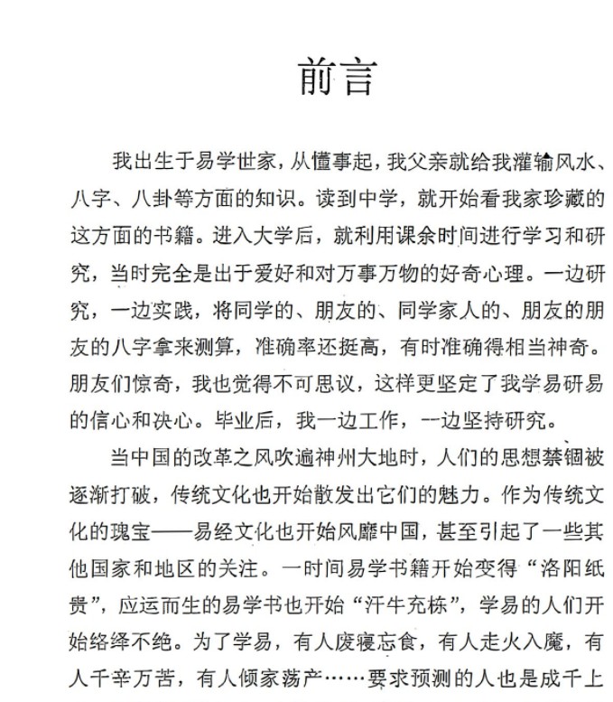 断事神准：精准断八字.pdf 陈易龙 百度网盘下载！-优选易学