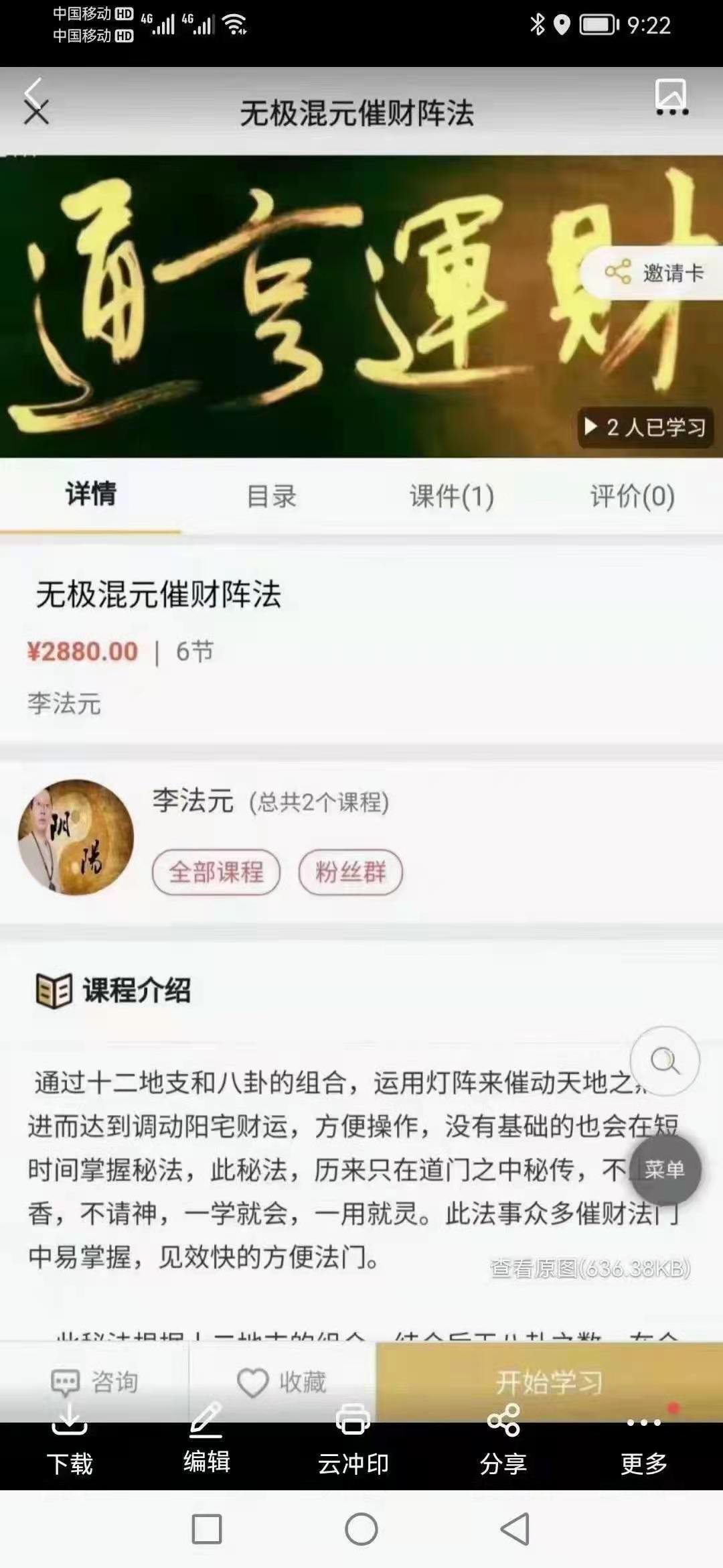 李法元混元催财阵法秘法课程 两份视频 一份文档pdf 百度云-优选易学