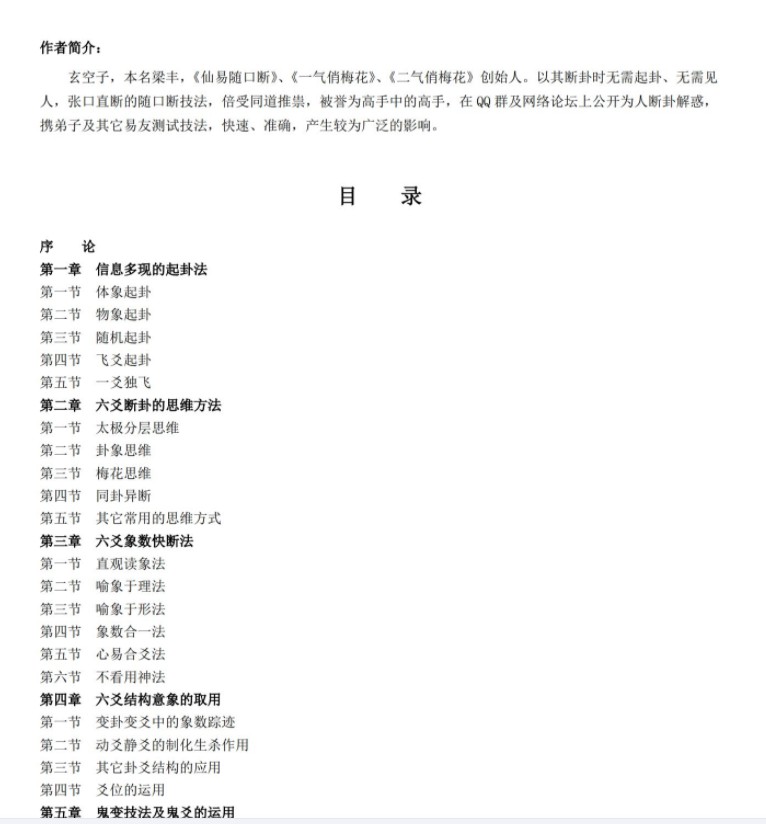 玄空子-六爻妙断必杀技.pdf 114页 百度云下载！-优选易学