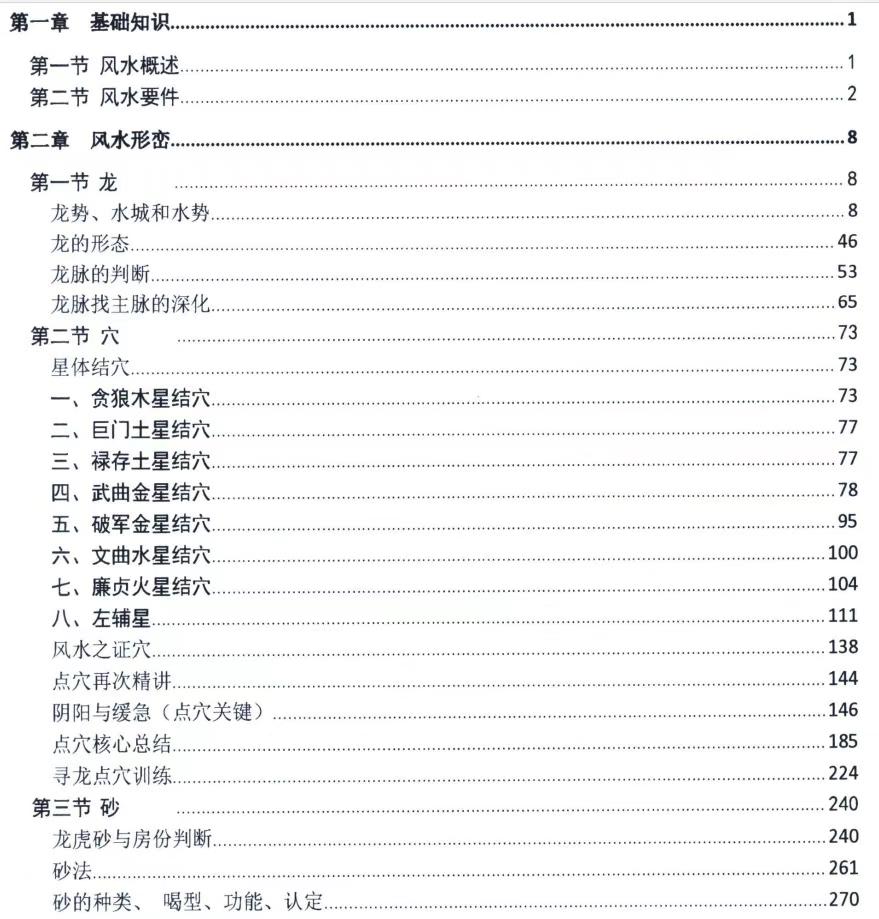 阴宅风水解析上下册五行天下著，660多页弟子讲义稿 百度云-优选易学