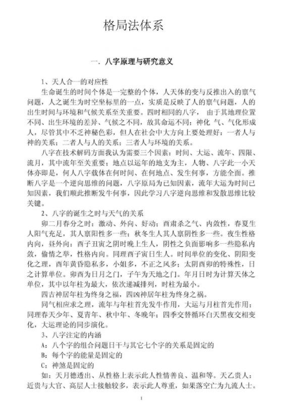 格局法体系pdf 55页 百度云下载！-优选易学