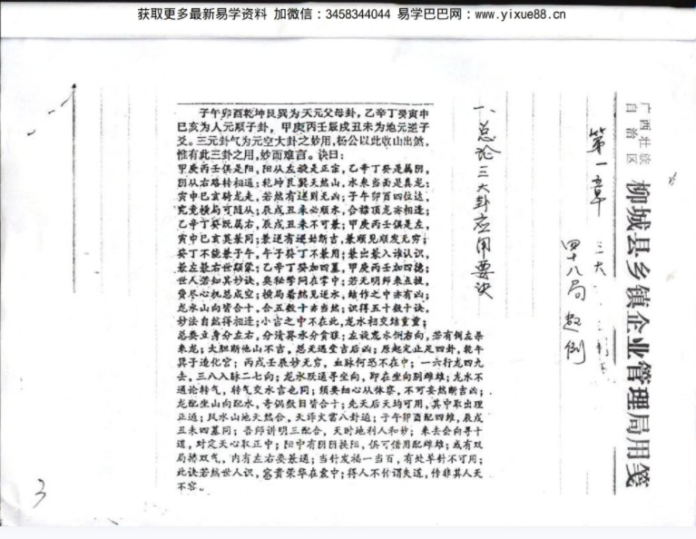 魏国麟-挨星真诀面授班资料.56页pdf 百度云下载！-优选易学