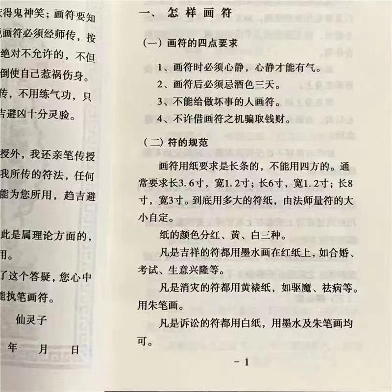 灵仙子画符点窍函授资料-优选易学