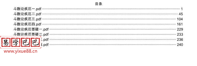 依婷紫微2021最新斗数论疾厄资料 答疑-优选易学