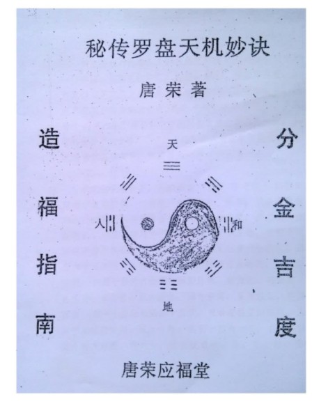 杨公胎骨分金线法 秘传罗盘天机妙决 唐荣著.27页pdf 百度云下载！-优选易学