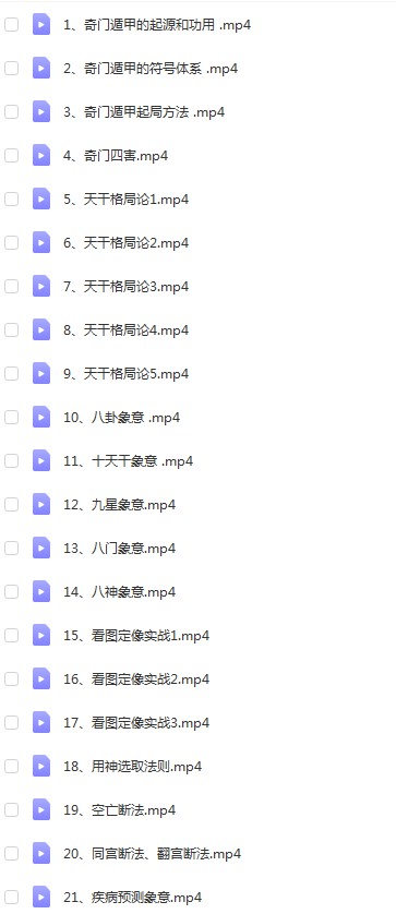 龙玉奇门遁甲中高级课程视频 37集 百度云下载！-优选易学