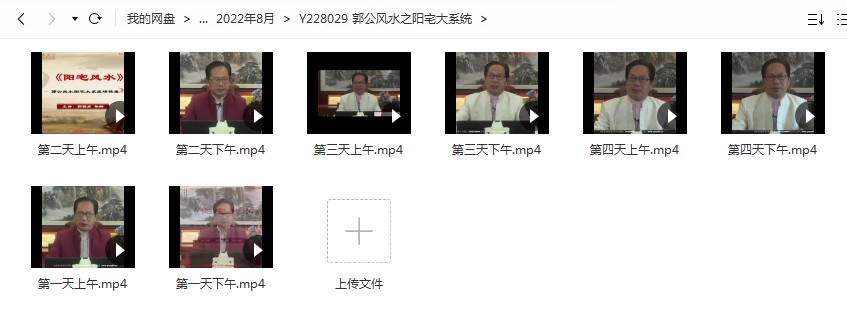 郭福星郭公风水阳宅大系统研修班4天培训课程8个视频 百度云-优选易学
