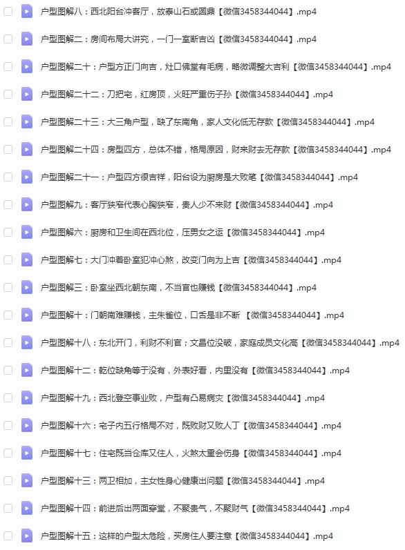 《李计忠户型风水图解系列》24例视频24集 百度云下载！-优选易学