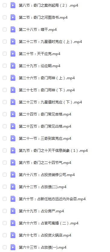 秋水阳盘时家奇门遁甲课程71集 百度云下载！-优选易学