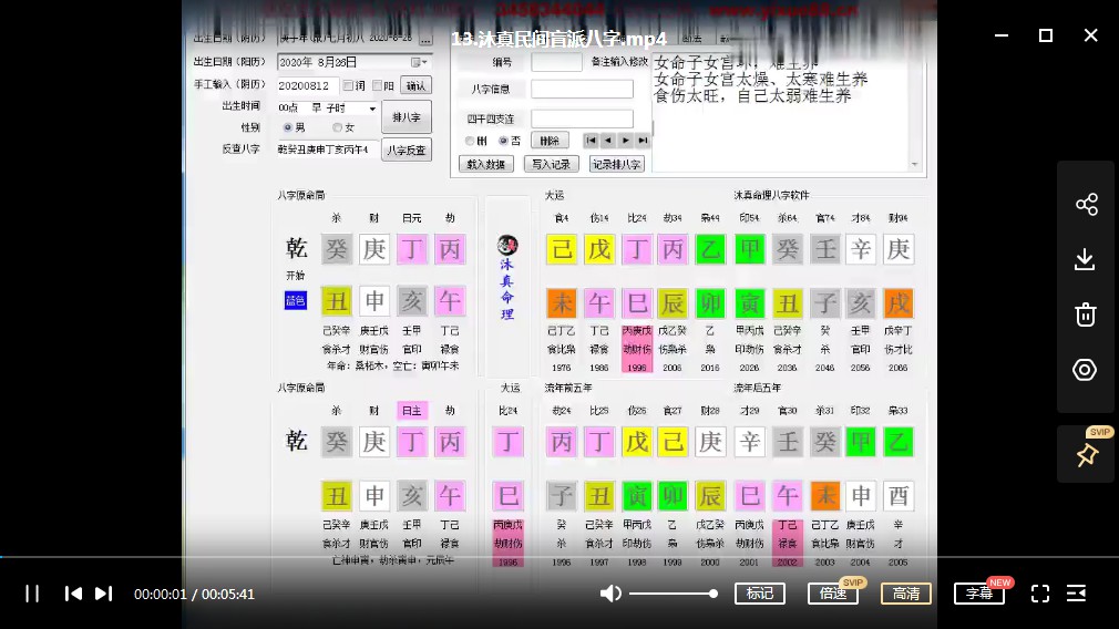 沐真民间盲派八字系列教学视频138集 百度云下载！-优选易学