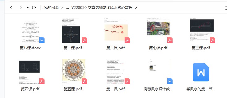 玄真老师龙虎风水核心教程14800元的核心教程pdf 百度云下载！-优选易学