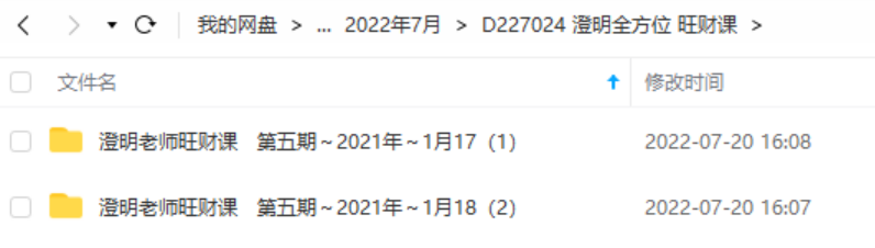 澄明老师~2021年旺财课～1月17（第5期）兵马 录音 资料 夸克网盘下载！-优选易学