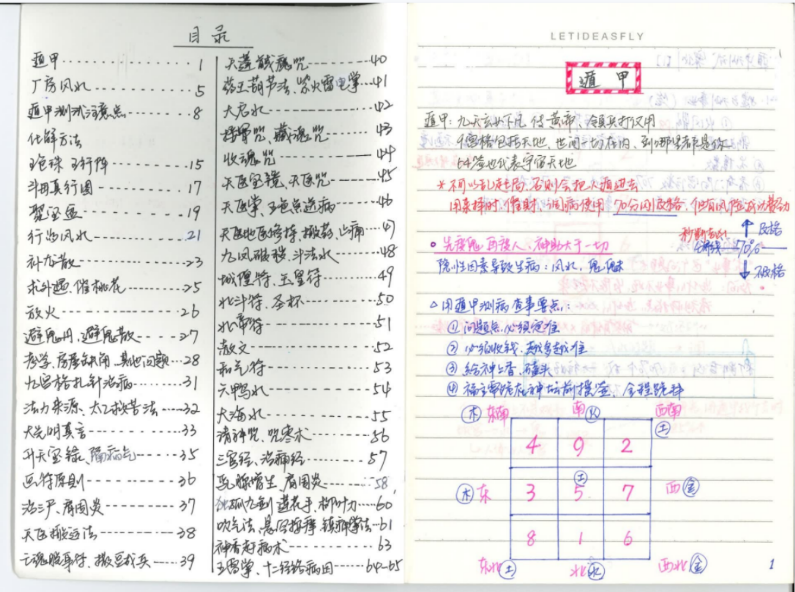 《道医财富班》pdf 38页 手写高清笔记首次公开 百度云下载！-优选易学