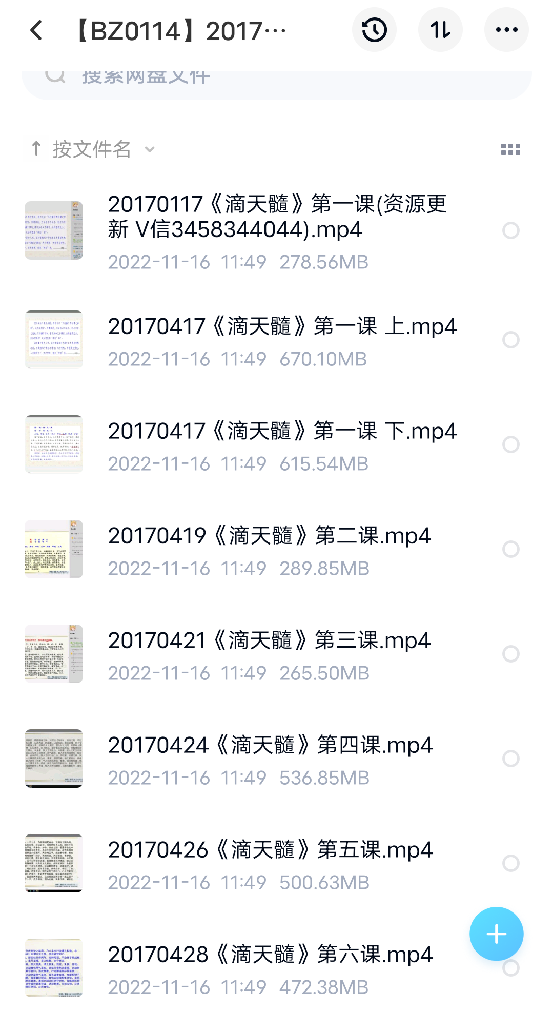 2017漫画命理滴天髓第二期SP(30集 13G） 百度网盘下载-优选易学