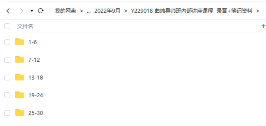 曲炜导师班内部讲座课程  录音 笔记资料 百度网盘下载-优选易学