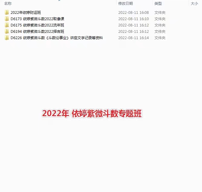 2022年 依婷紫薇斗数 专题班（财运 取象 事业 流年 择吉）五部资料pdf 百度云下载-优选易学