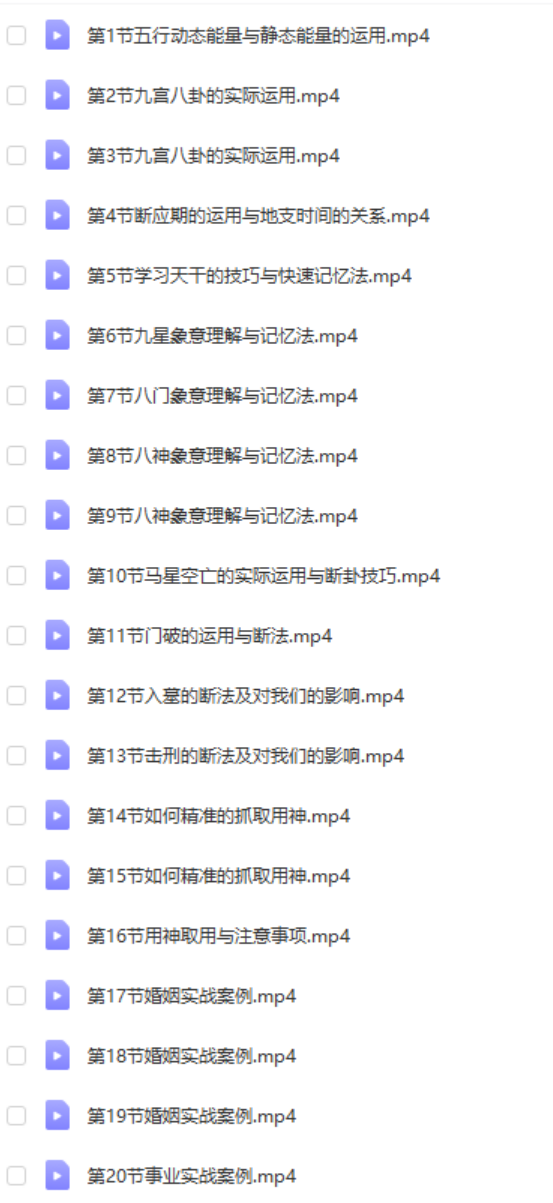 童坤元 奇门遁甲预测研修班45集 百度网盘下载-优选易学