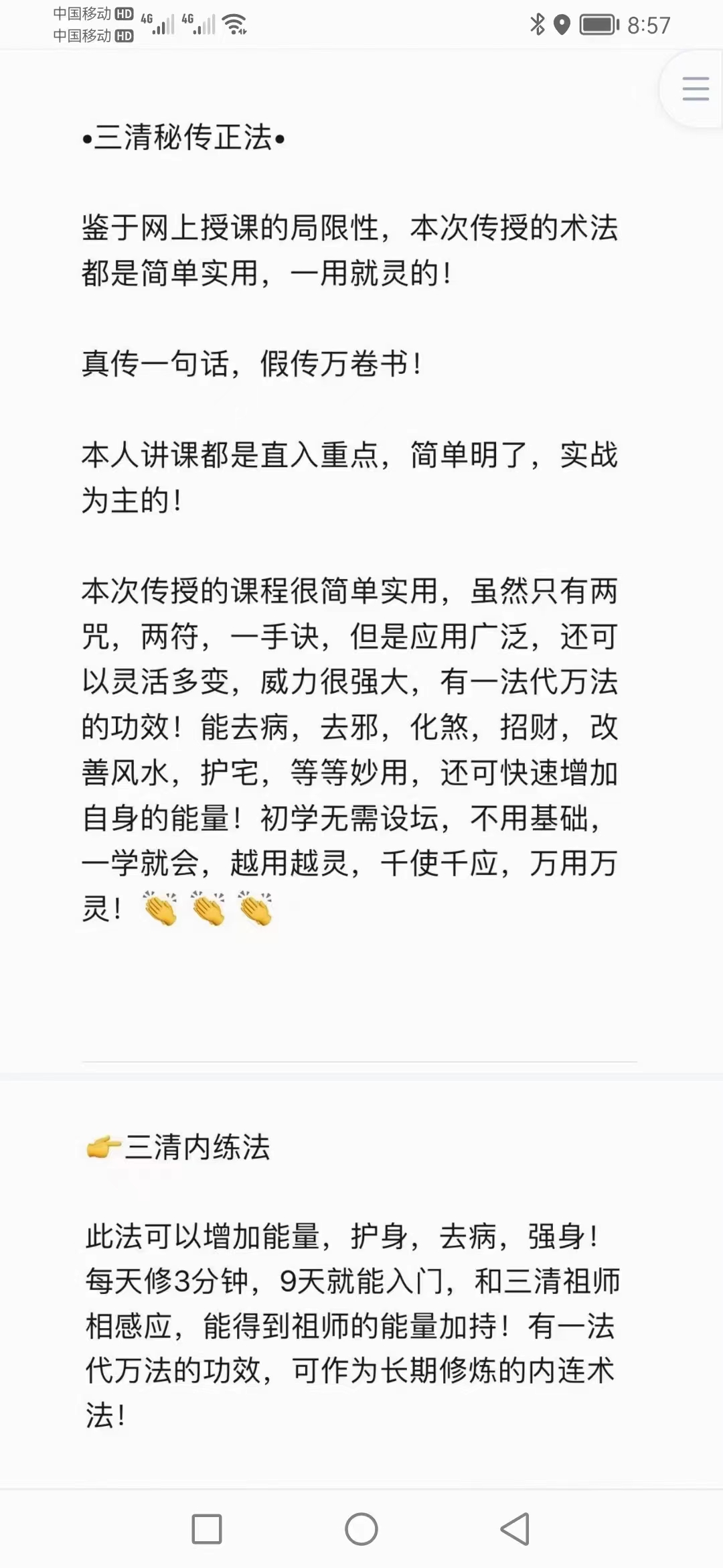 道家上古秘法《三清秘传正法》 夸克网盘下载-优选易学