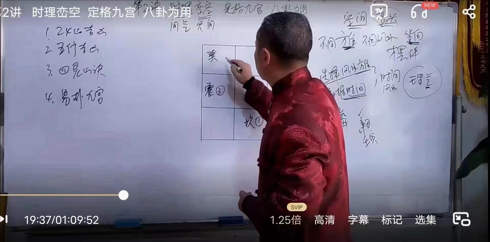 杨公秘传小玄空风水学飞星派 16集 百度网盘下载-优选易学