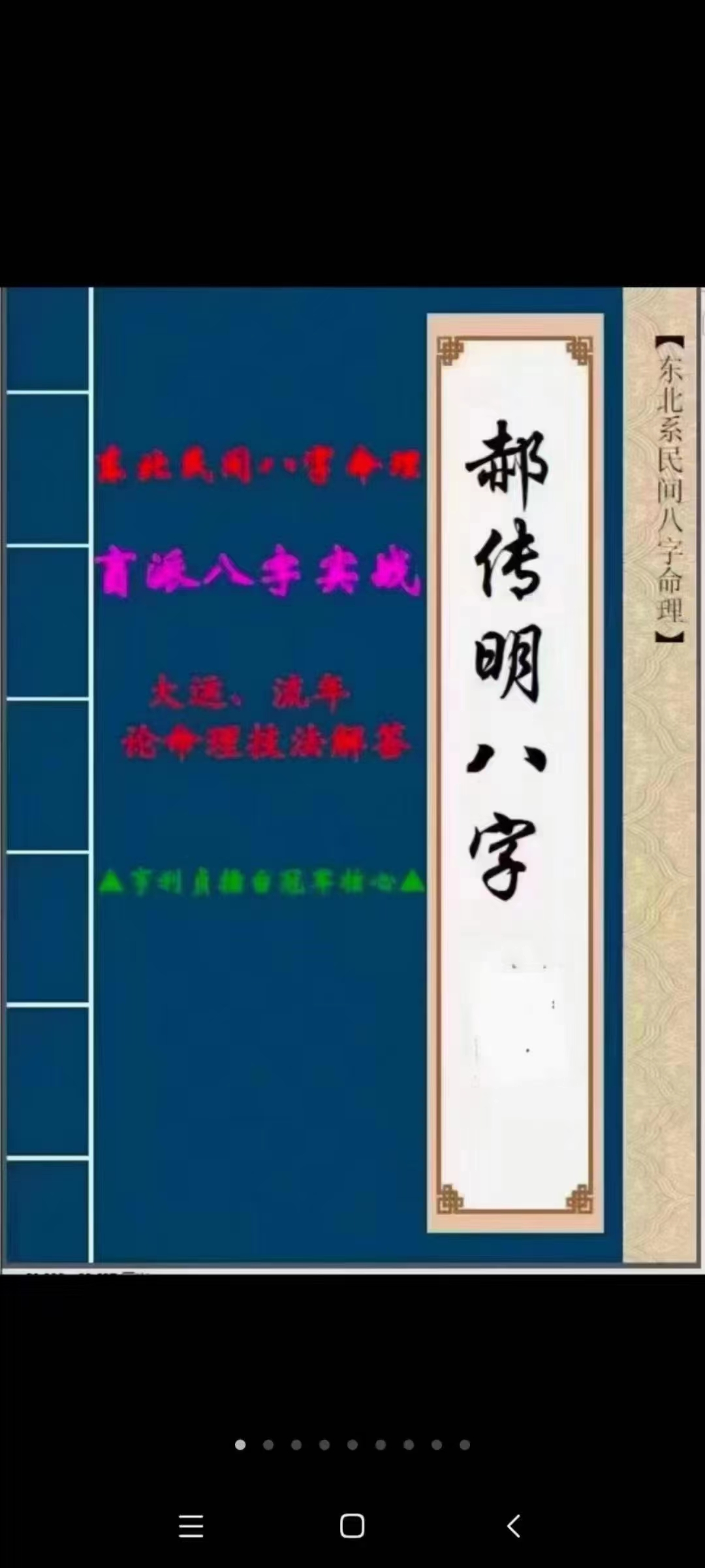 郝传明《实战：大运、流年论命技法解答》45页（元亨利贞擂台冠军核心） 百度网盘下载-优选易学