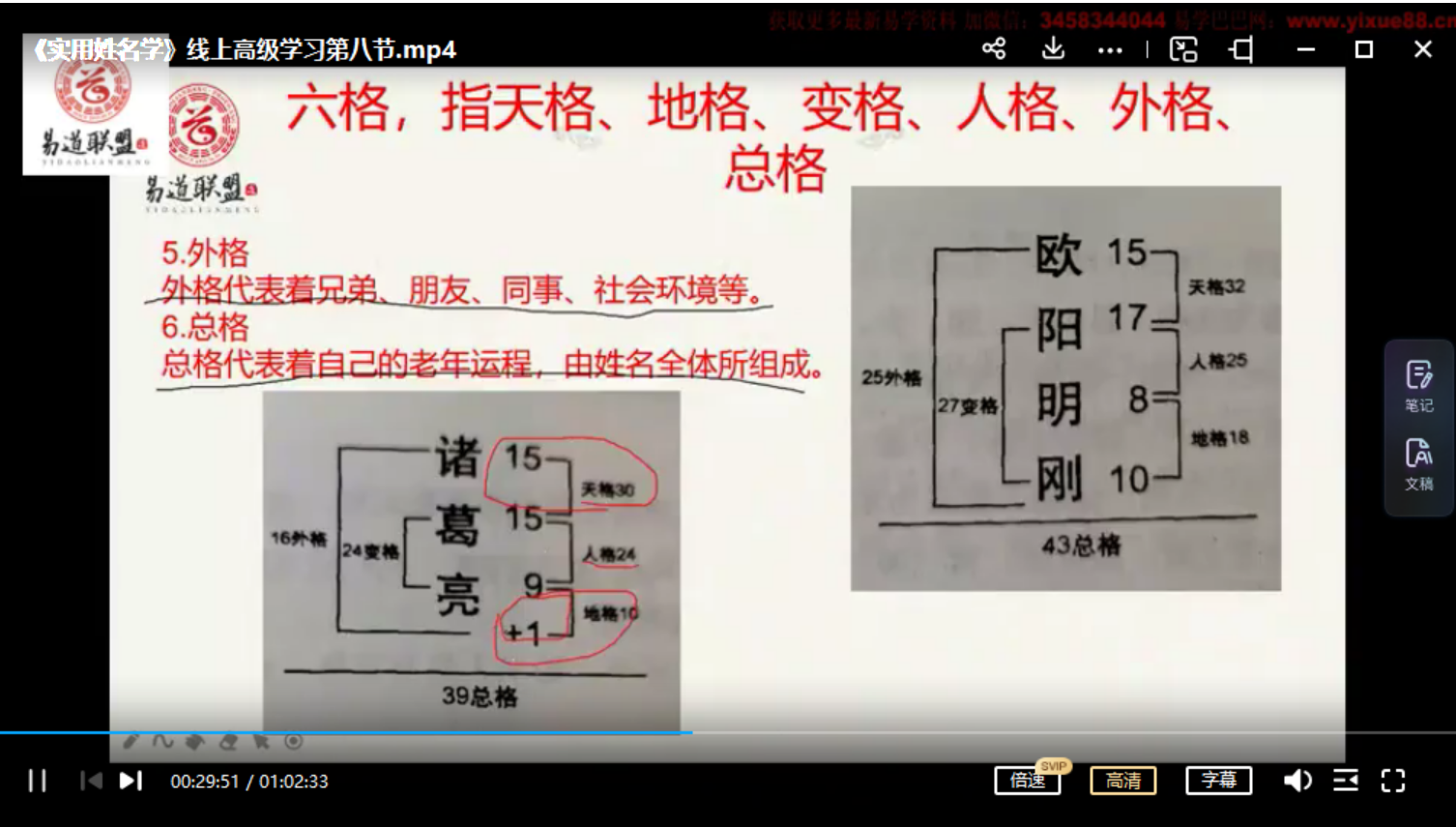 德刚 实用姓名学 线上高级班教学视频9集 百度网盘下载-优选易学