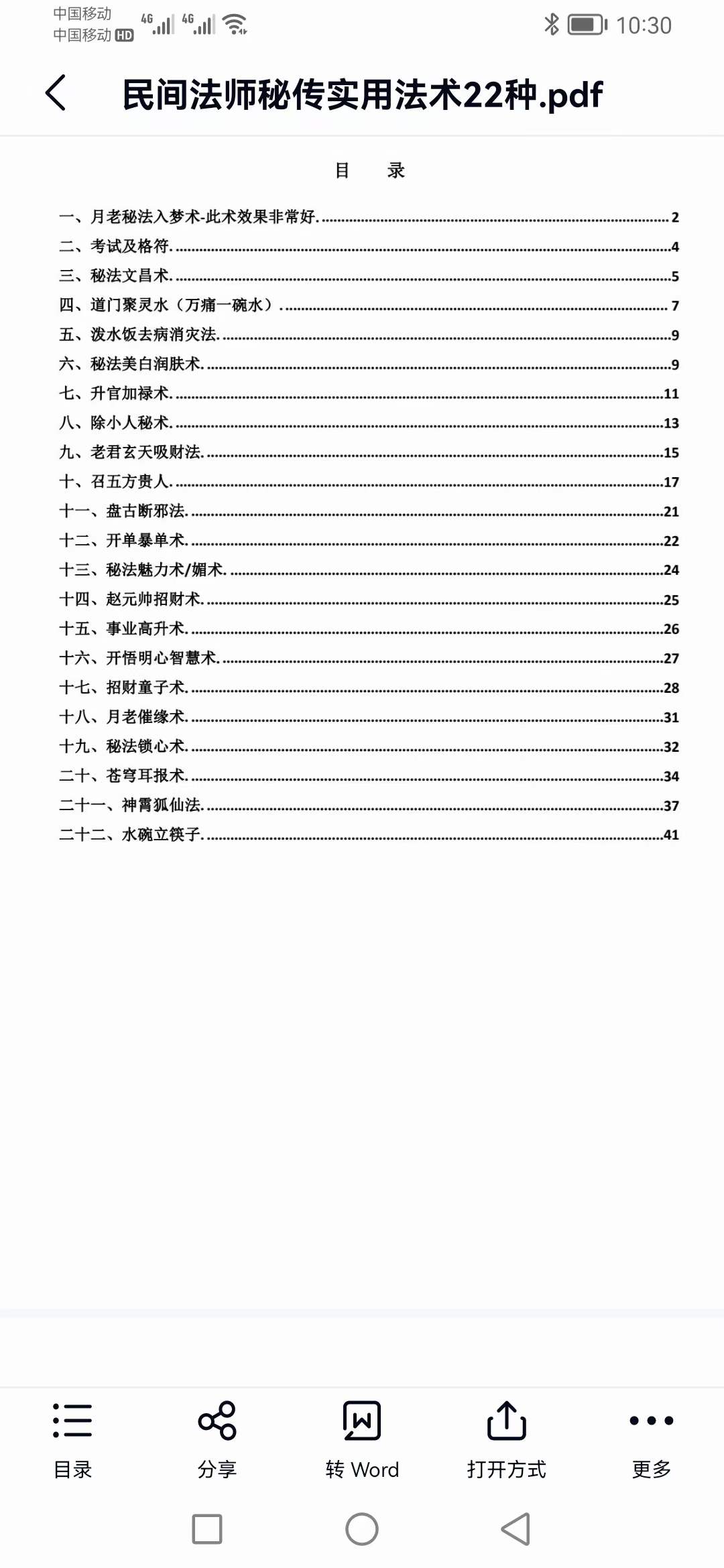 民间职业法师秘传-实用法术必备的22道法讲义 百度网盘下载-优选易学