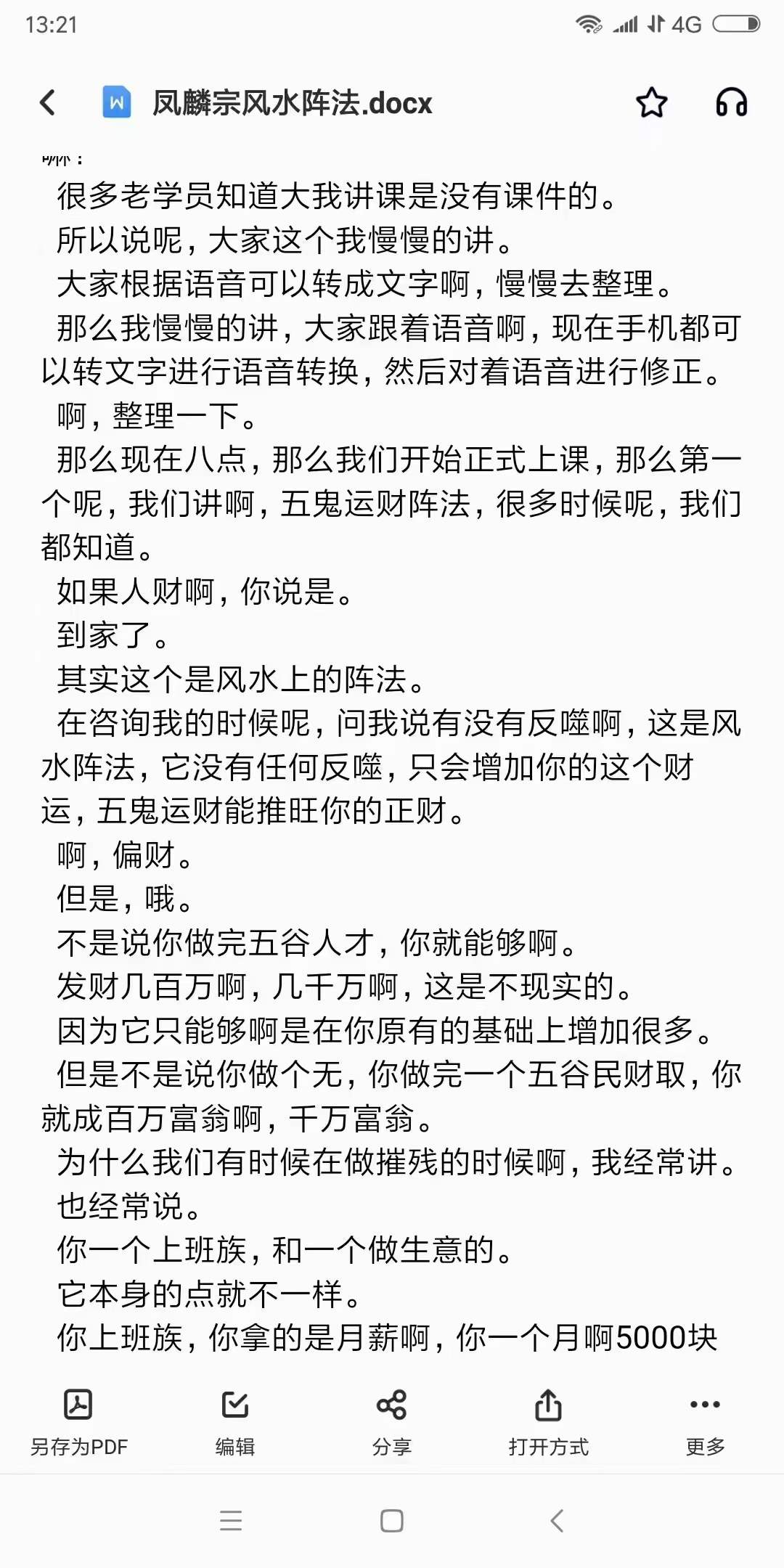 凤麟宗皇家风水阵法 百度网盘下载-优选易学