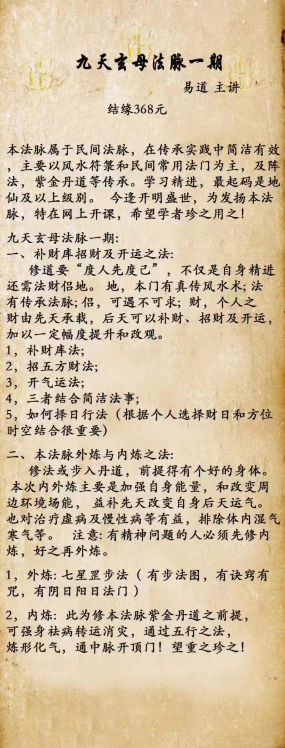 易道 九天玄母法脉一期 百度网盘下载-优选易学