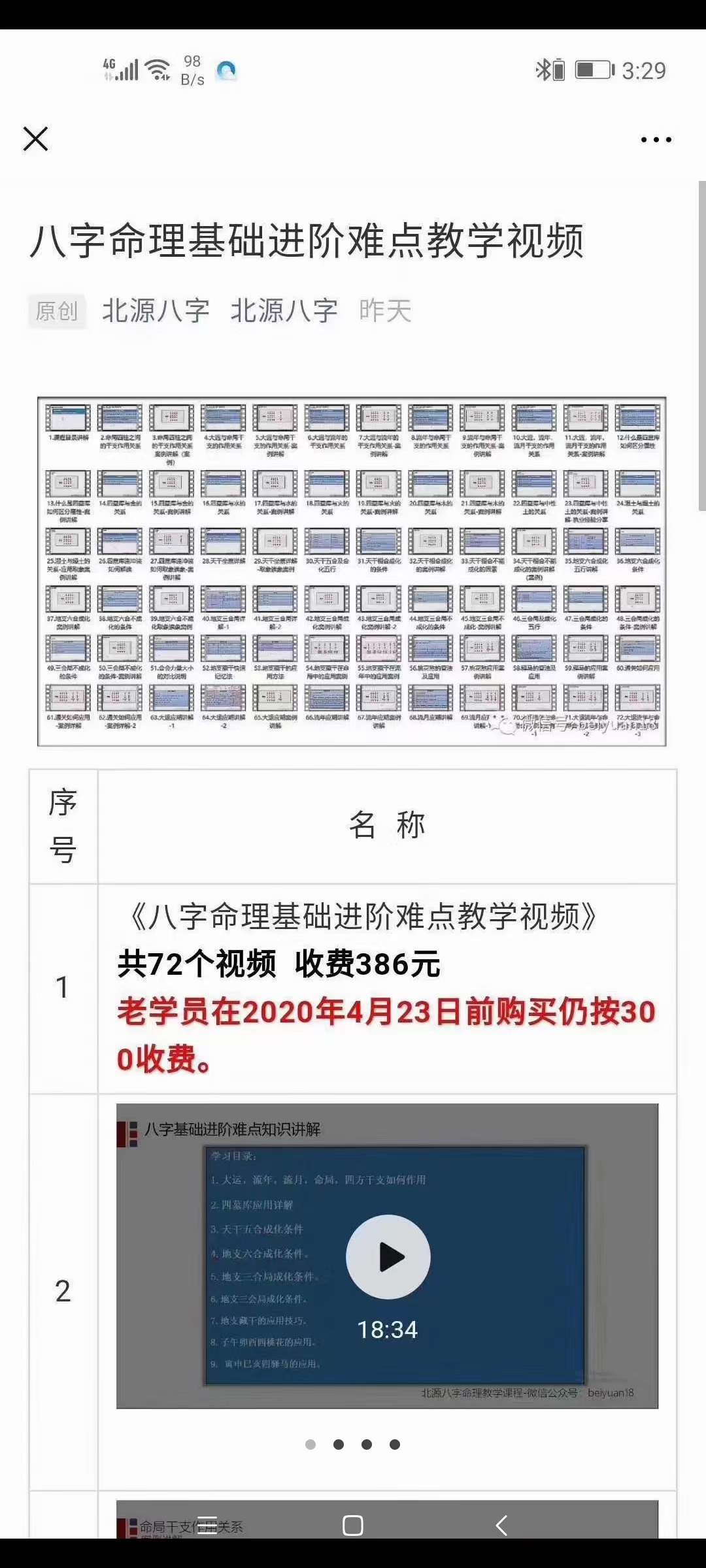 北源八字进阶深入学习四（大运流年墓库合会） 百度网盘下载-优选易学