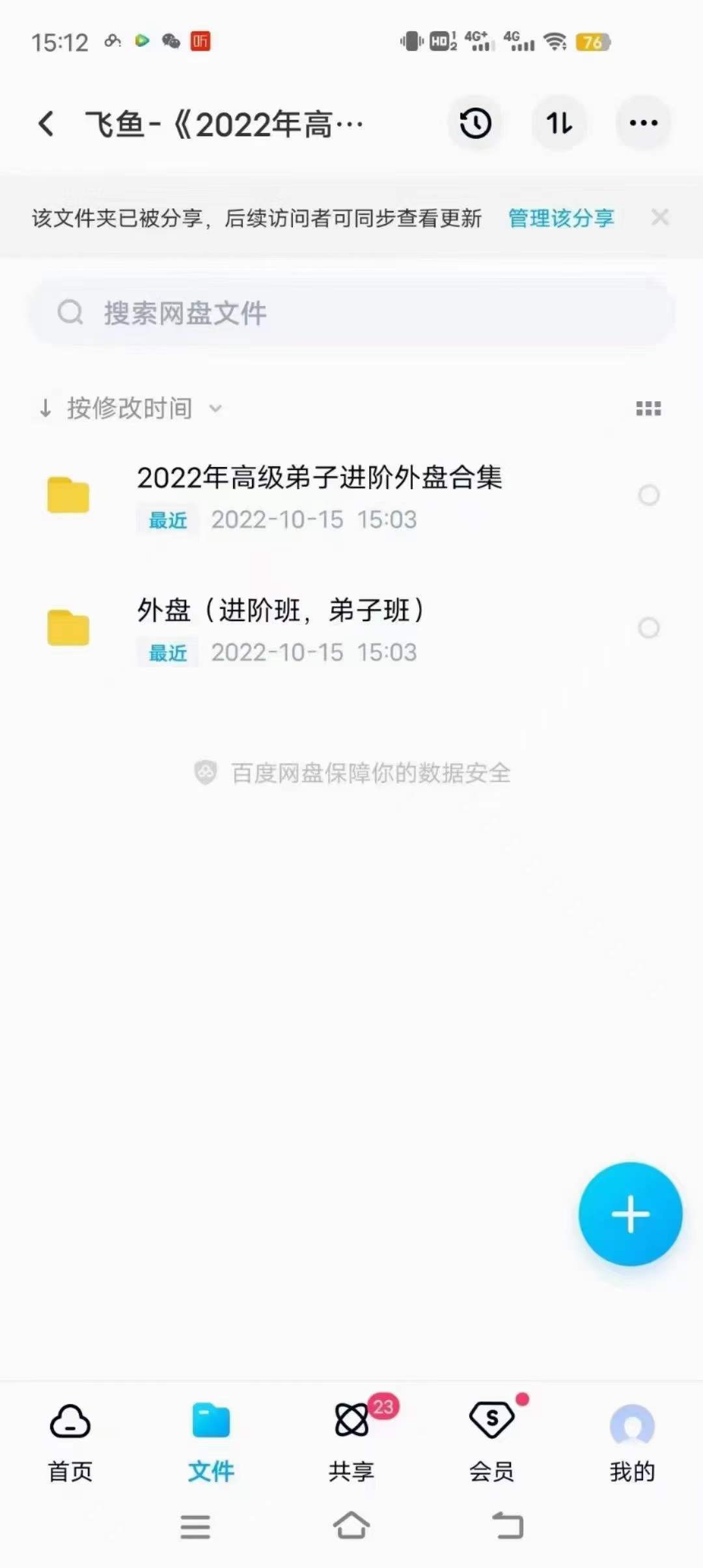 飞鱼《2022年高级弟子进阶外盘合集 外盘（进阶班，弟子班）》 百度网盘下载-优选易学