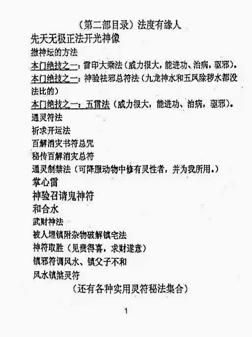 紫成居士 民间道法化灾增运秘法PDF电子书2部 百度网盘下载-优选易学